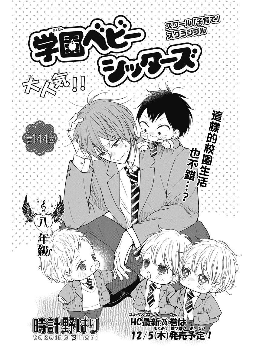 第144话