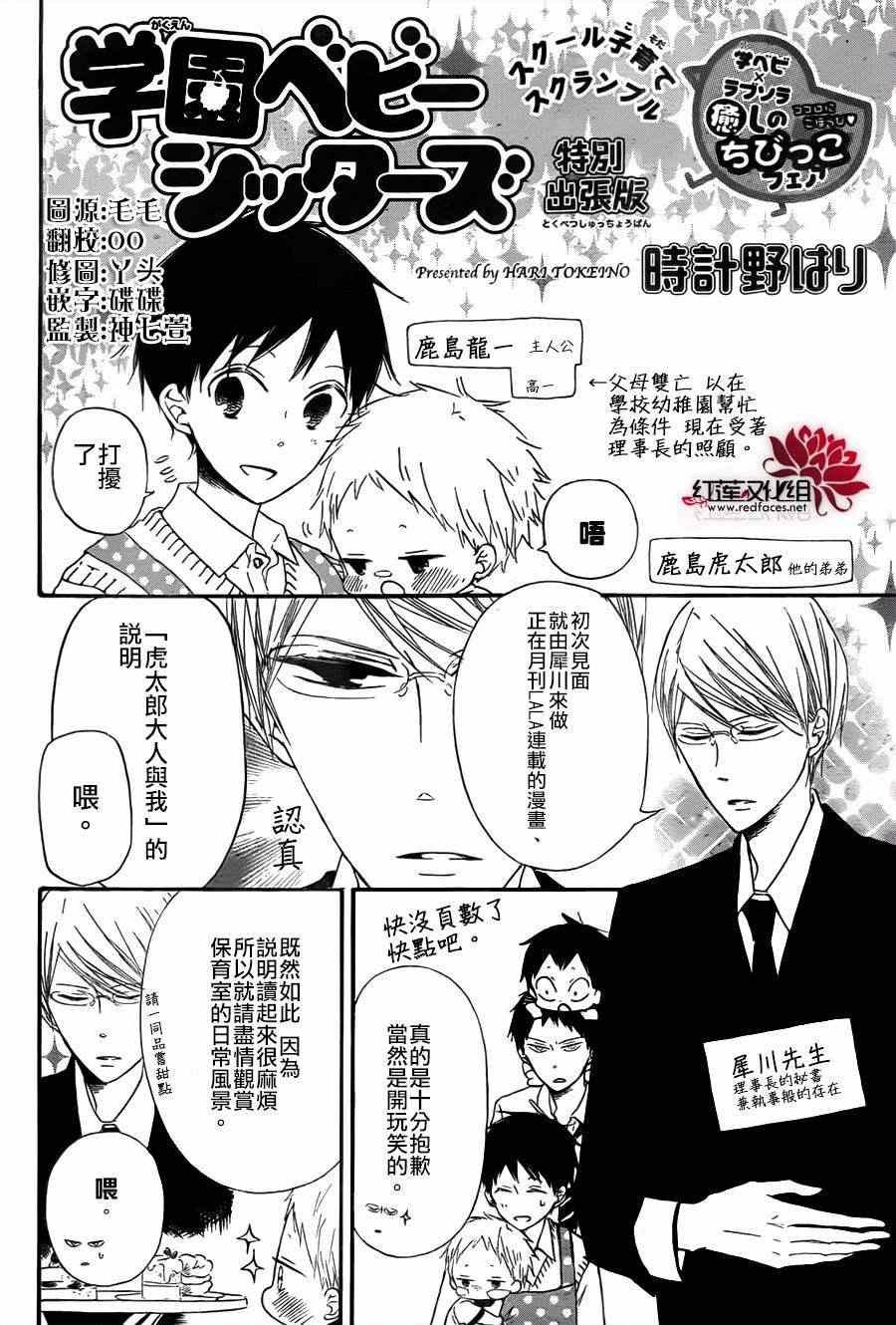 学园褓母 番外篇2