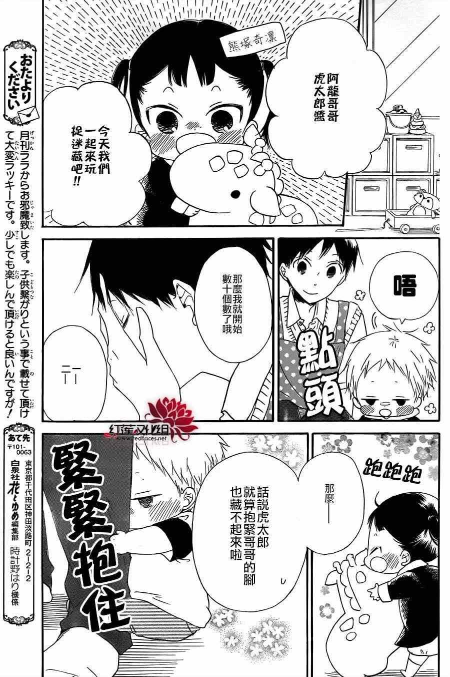 学园褓母 番外篇2