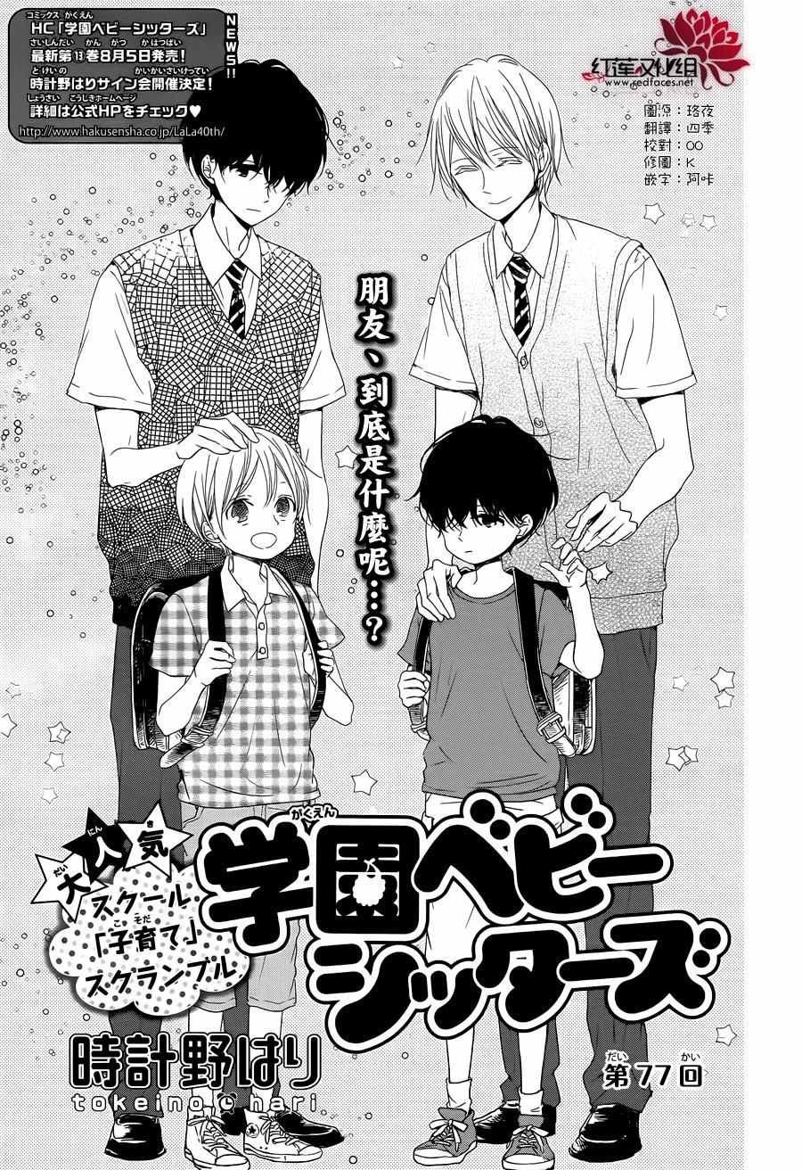 第77话