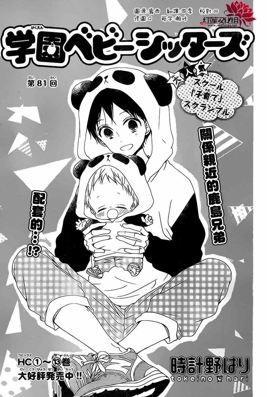第81话