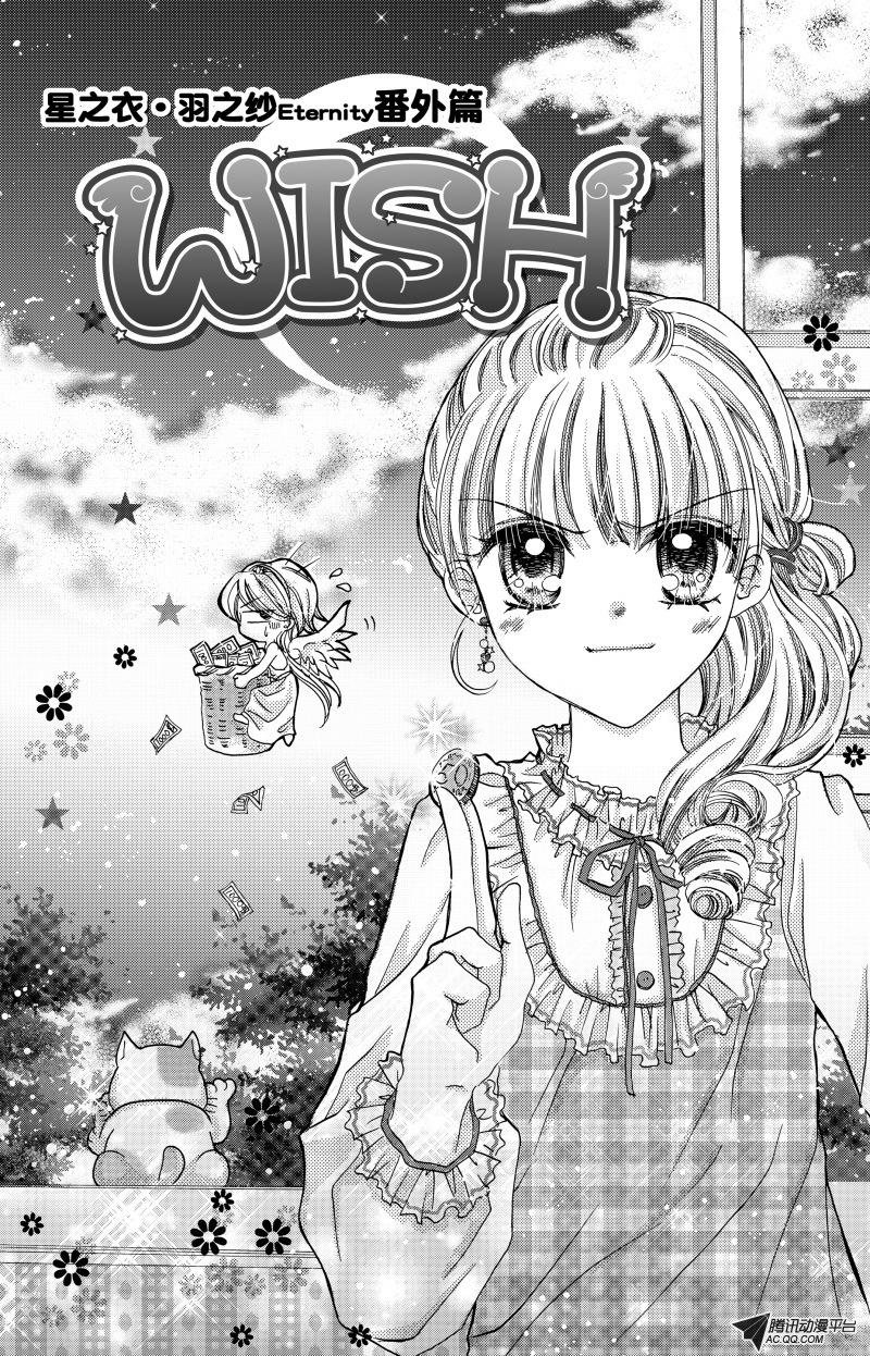 番外篇～WISH（上）
