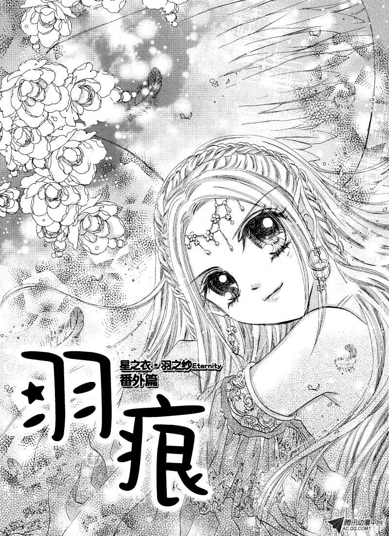 番外篇～羽痕（上）