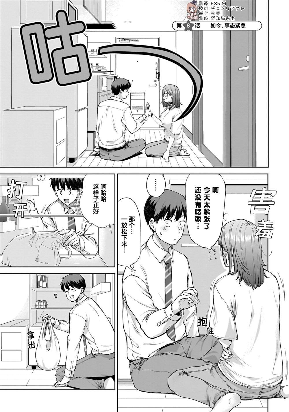 第8话