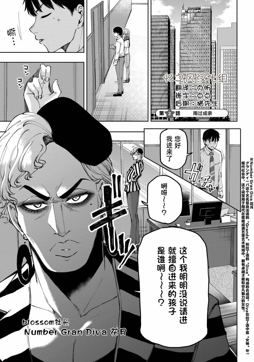 第2话 前篇