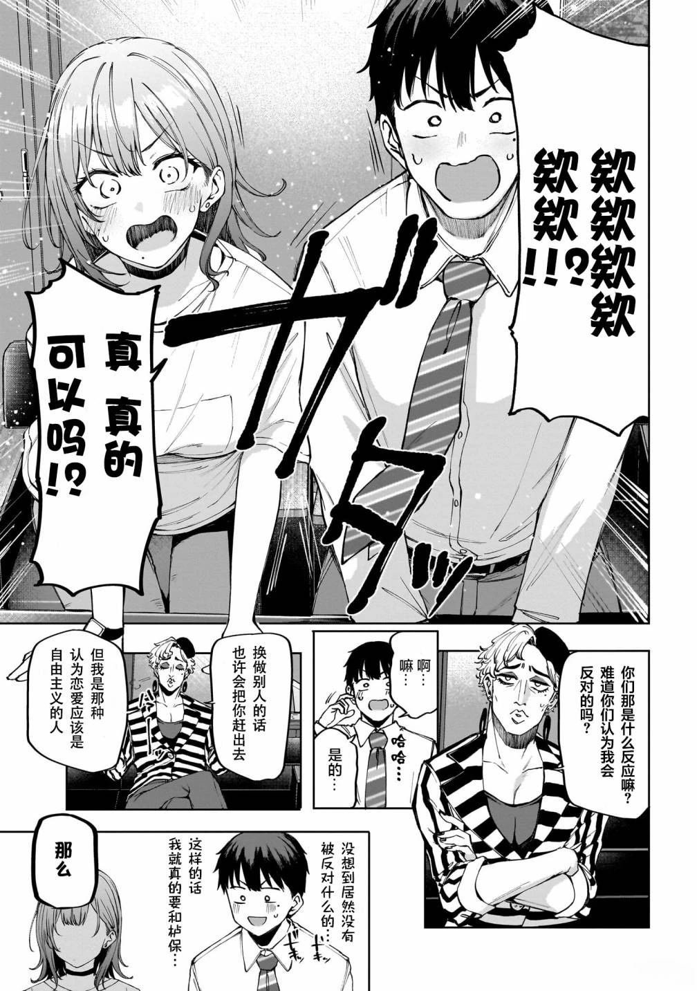第2话 前篇
