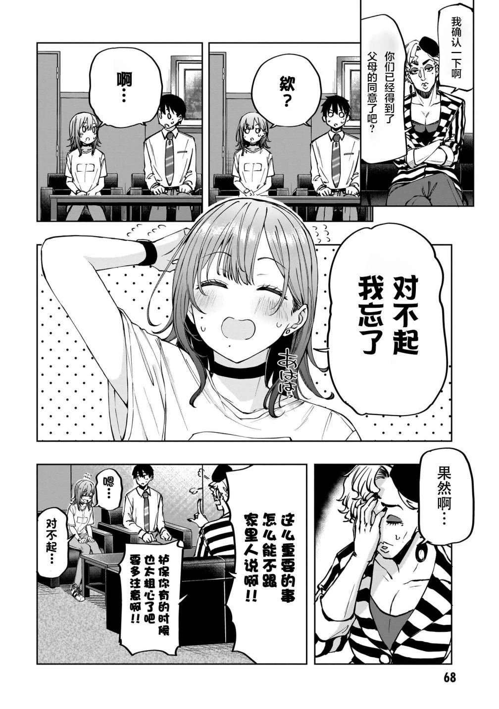 第2话 前篇