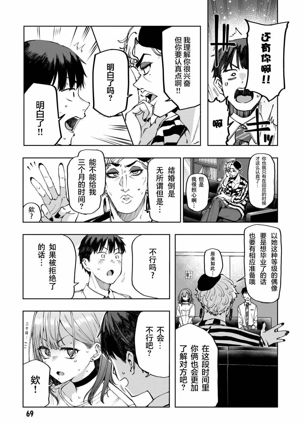 第2话 前篇