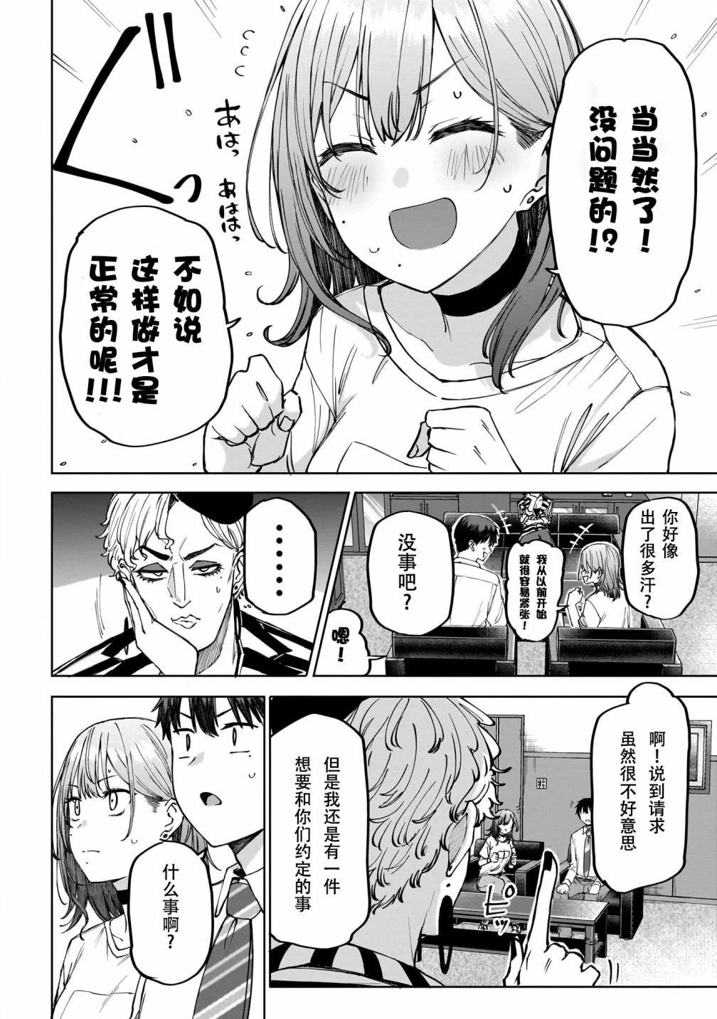 第2话 前篇