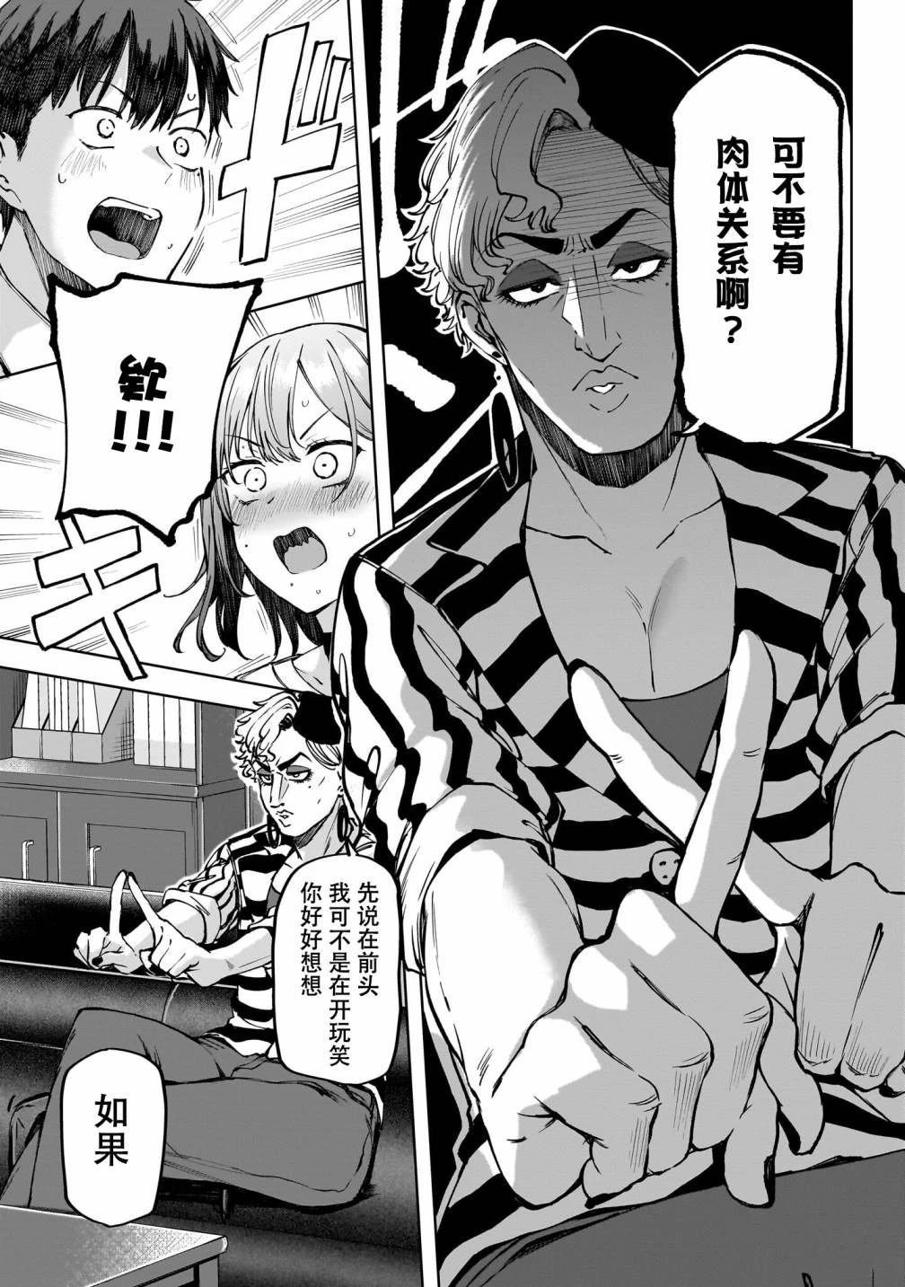 第2话 前篇