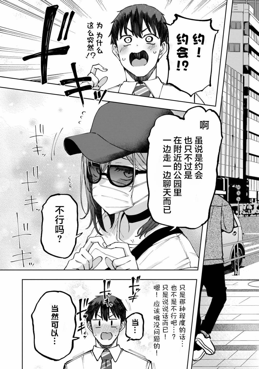 第2话 前篇