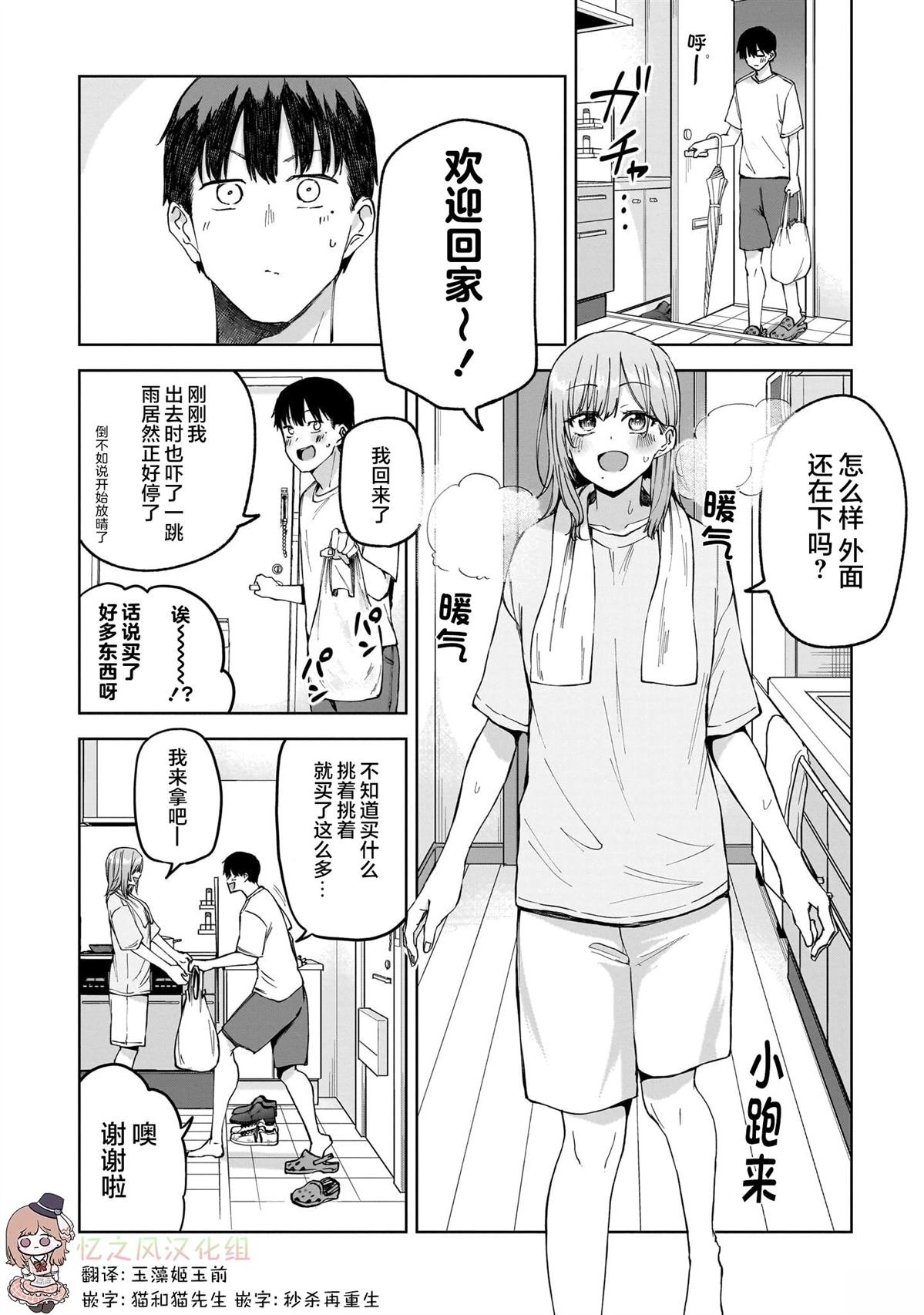 第3话 后篇