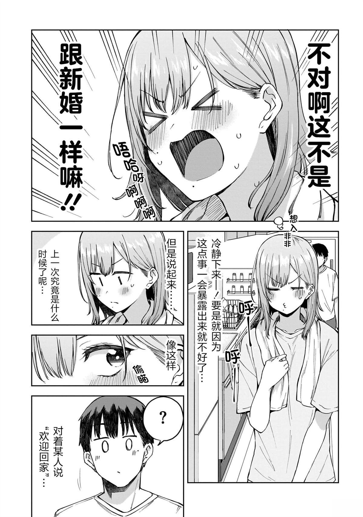 第3话 后篇