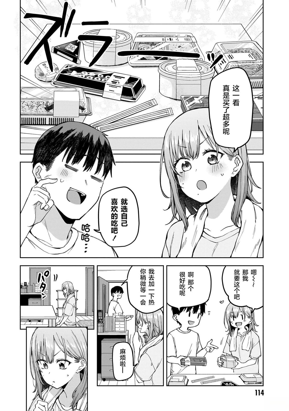 第3话 后篇