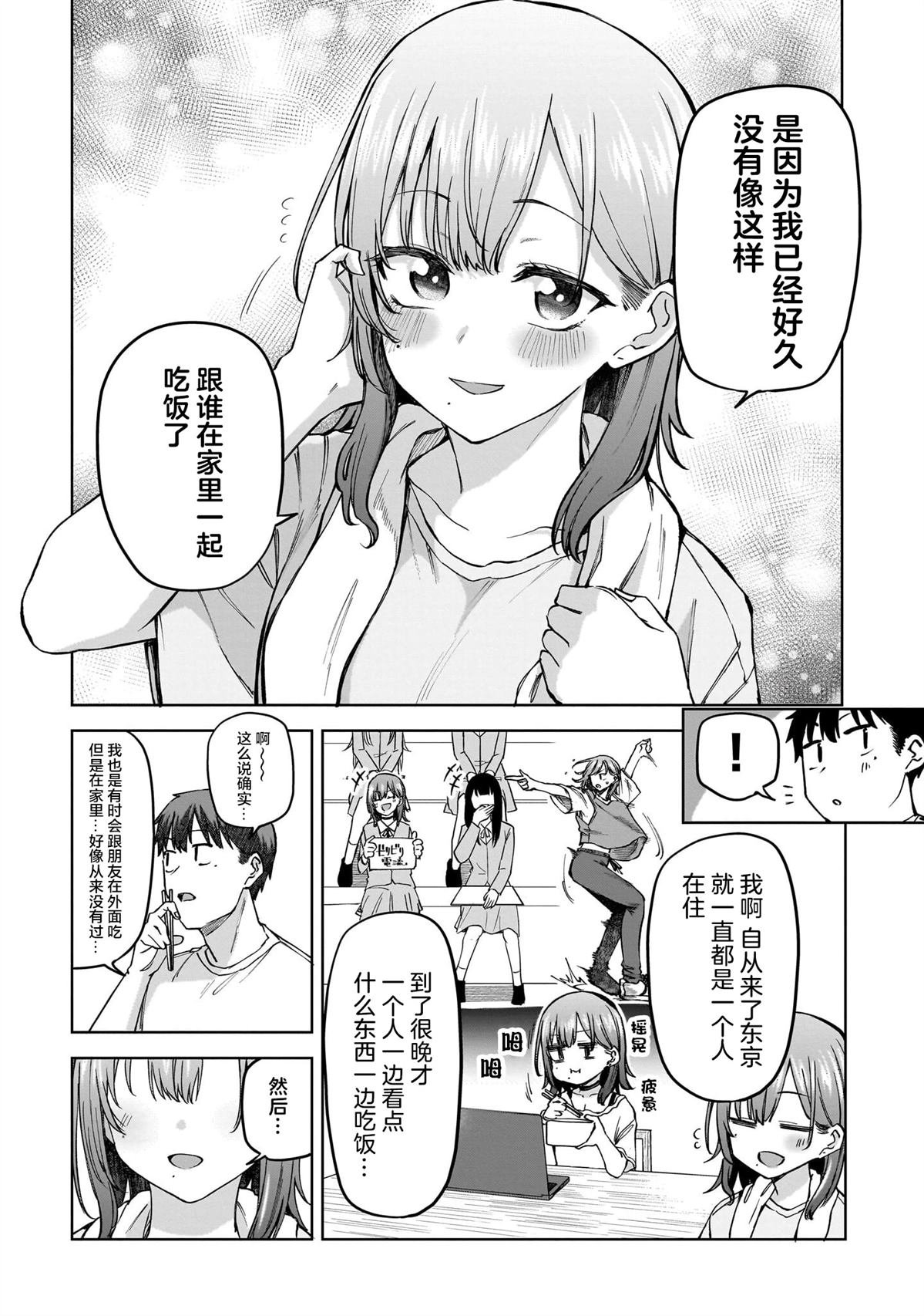 第3话 后篇