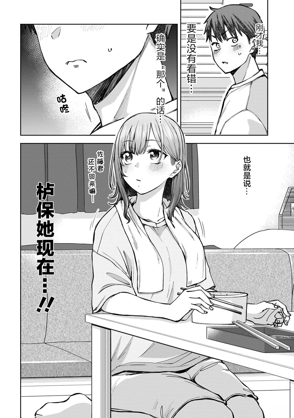 第3话 后篇