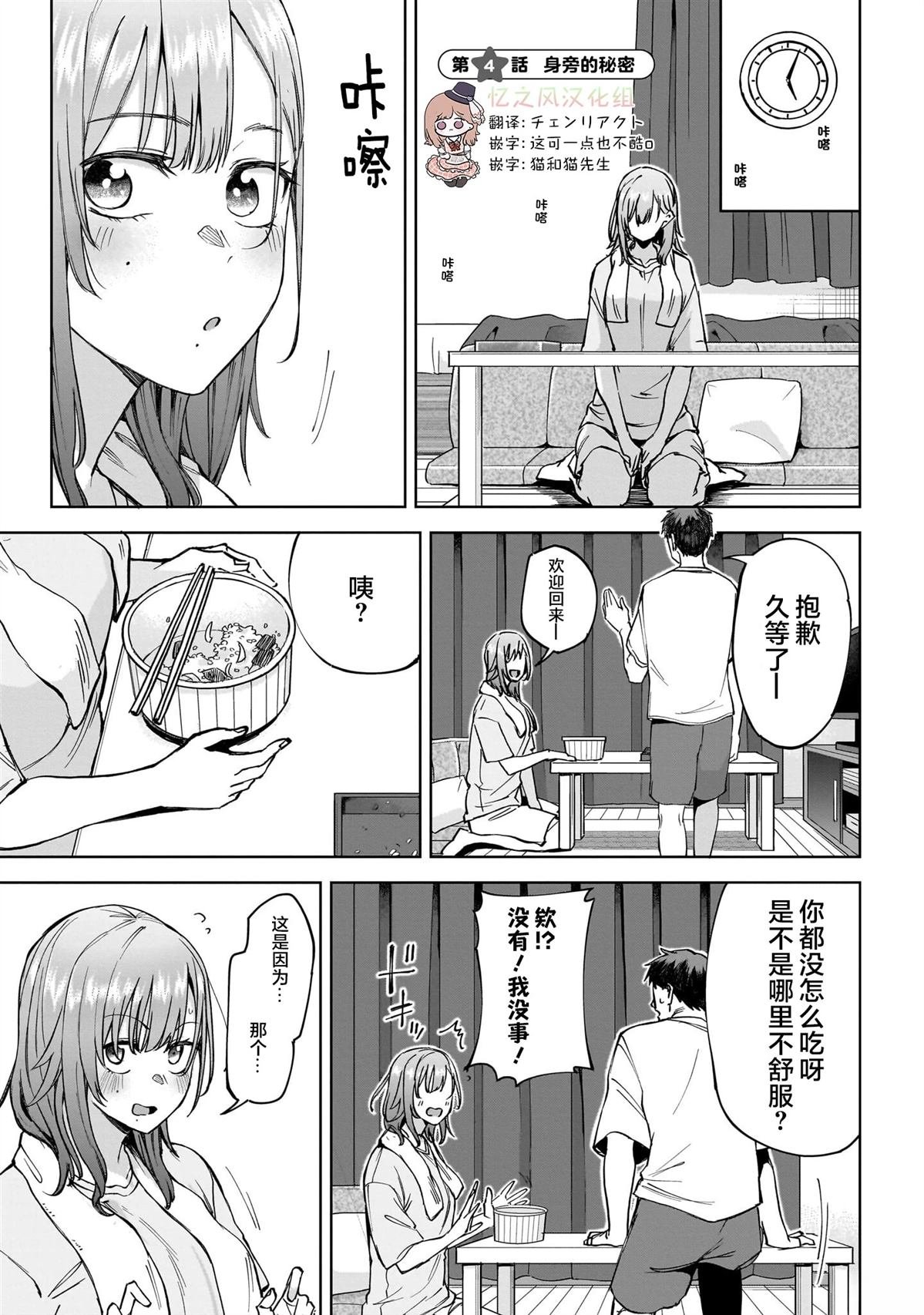 第4话 前篇