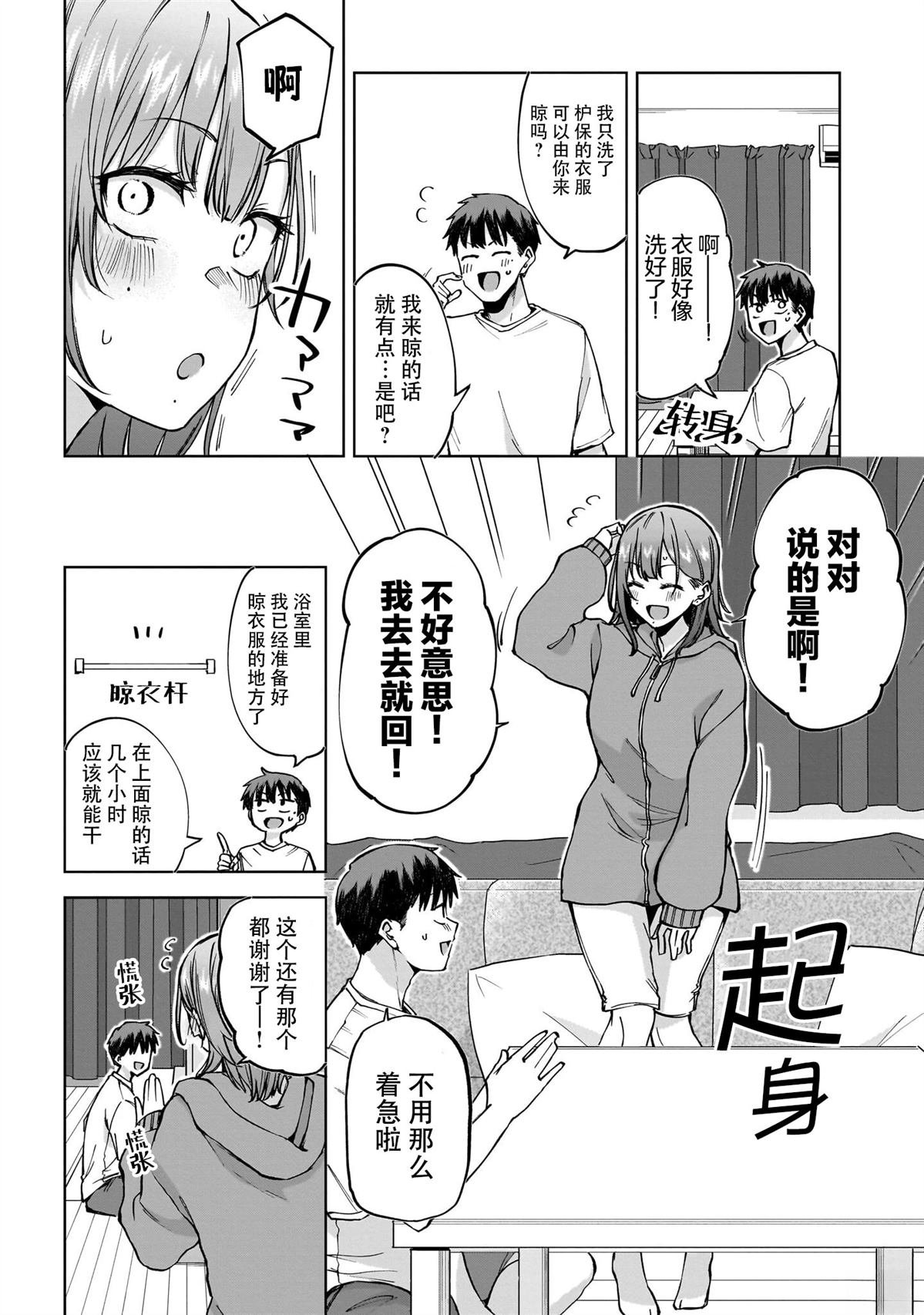 第4话 前篇