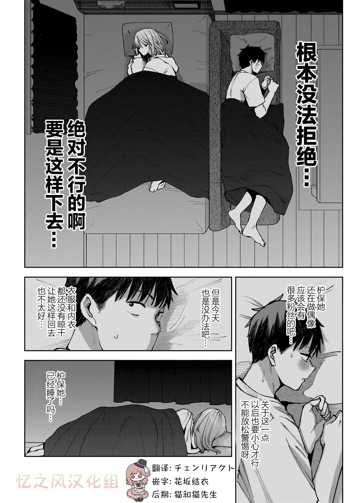 第4话 后篇
