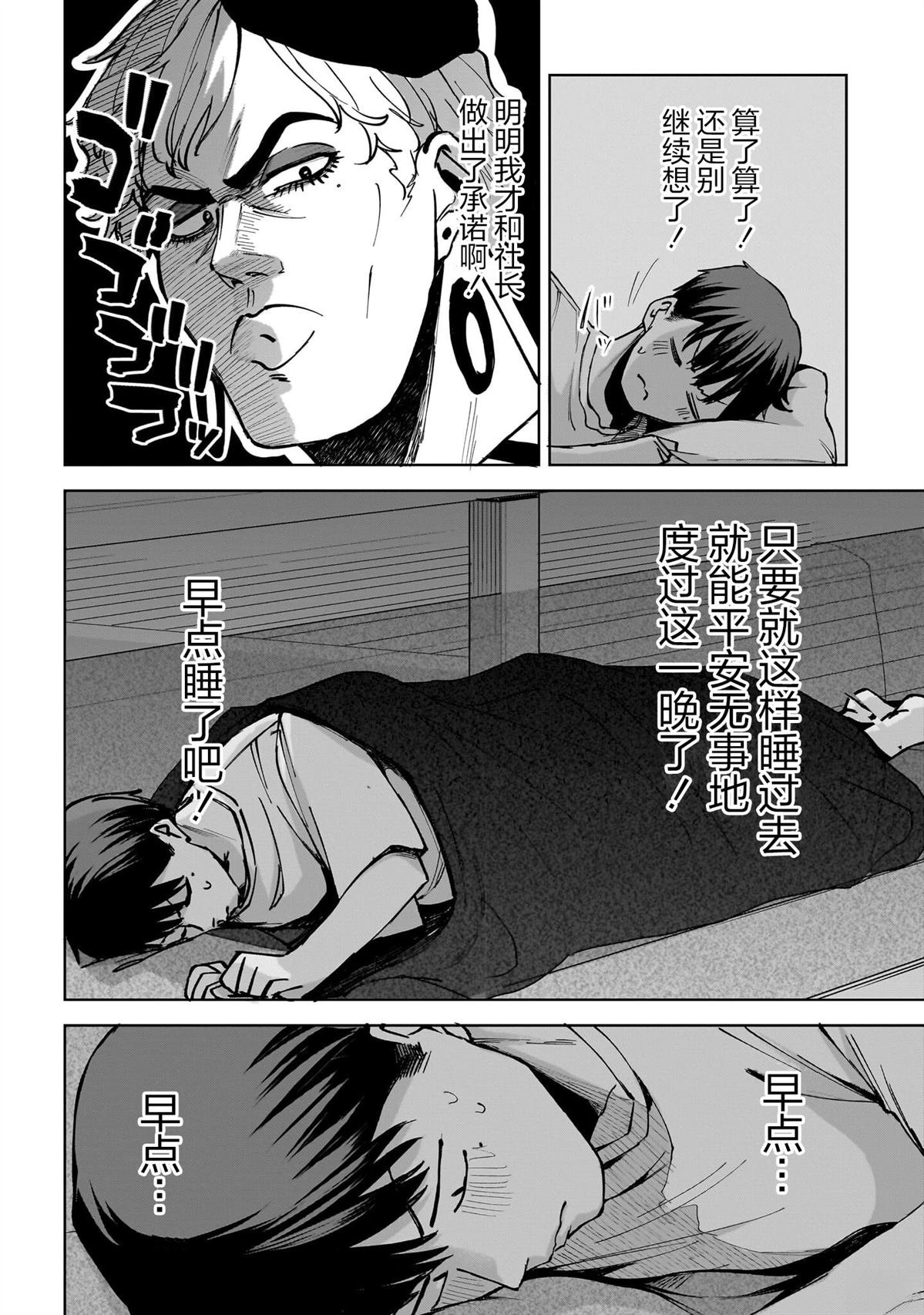 第4话 后篇