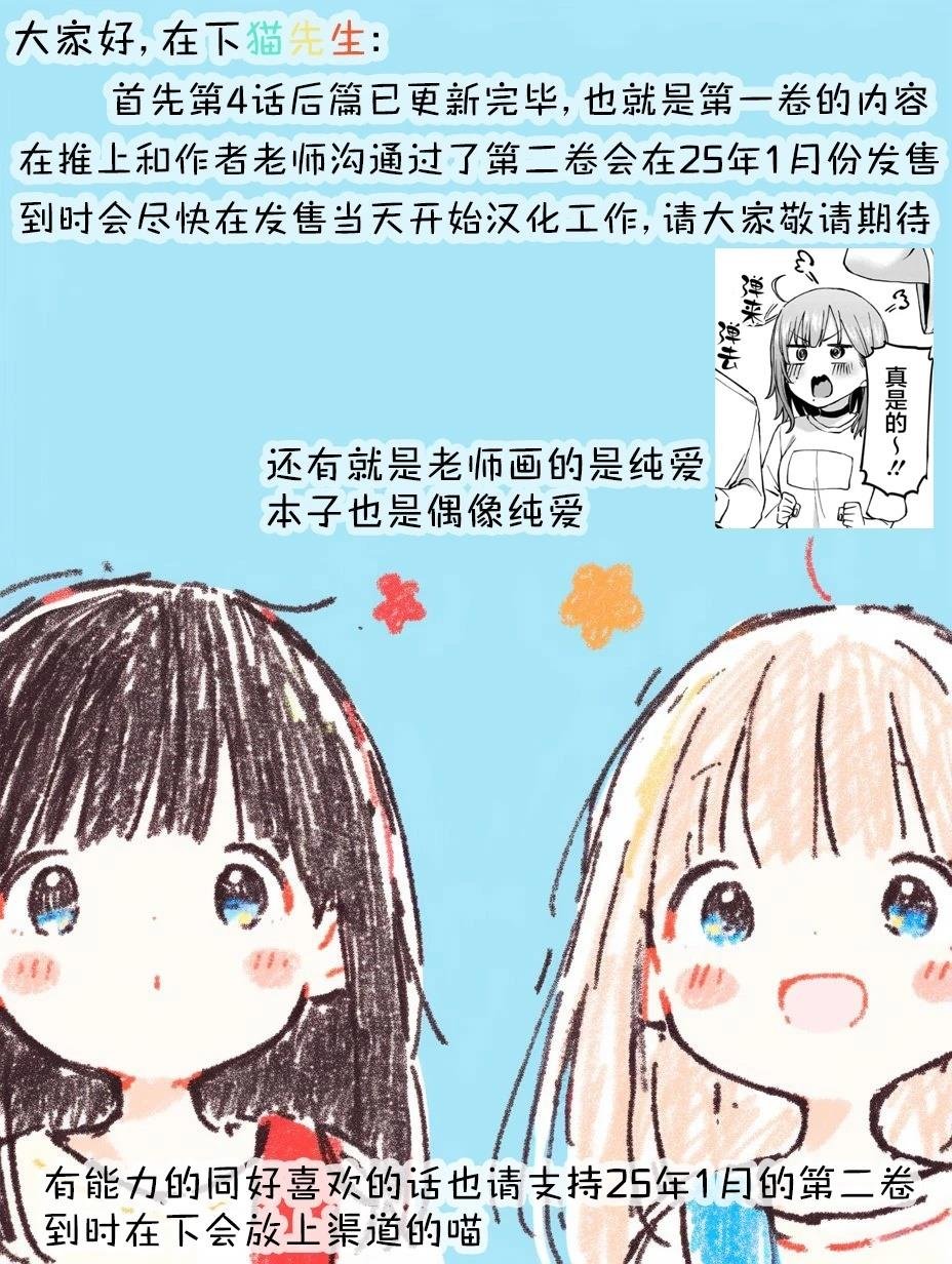第4话 后篇