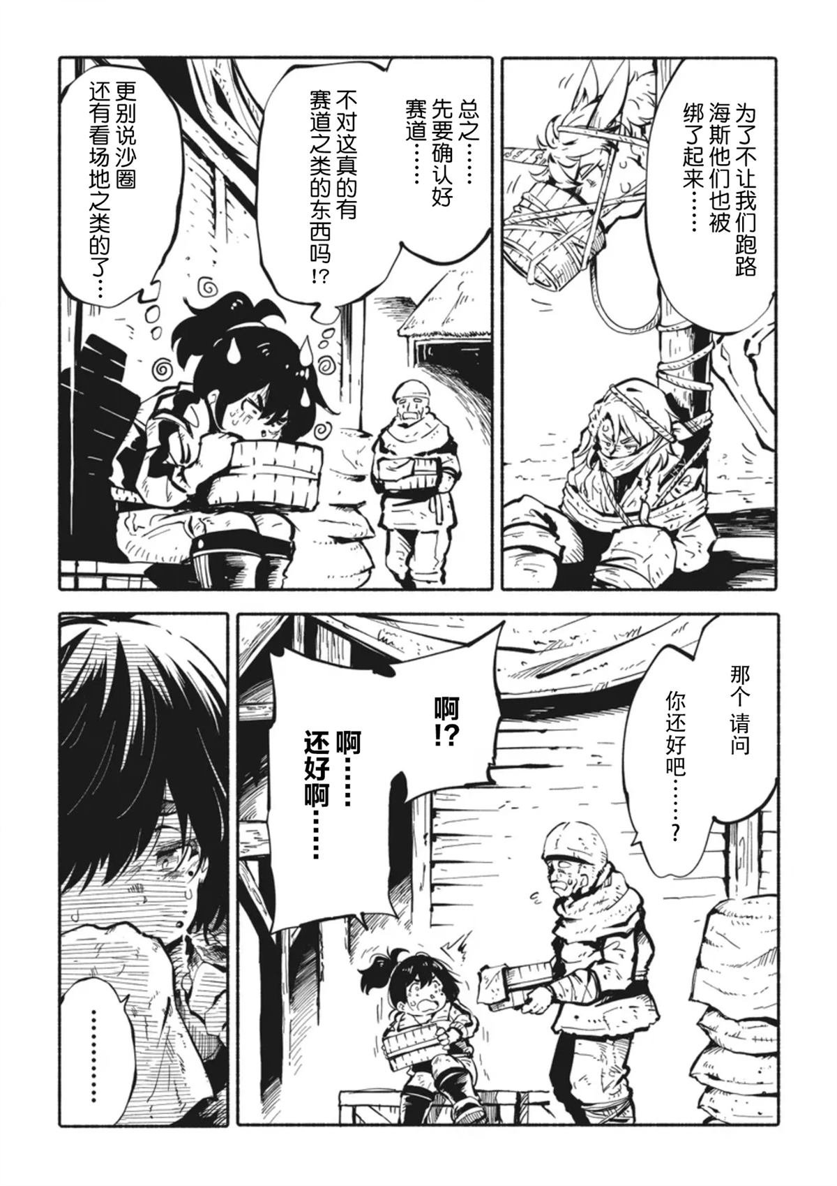 第4.2话