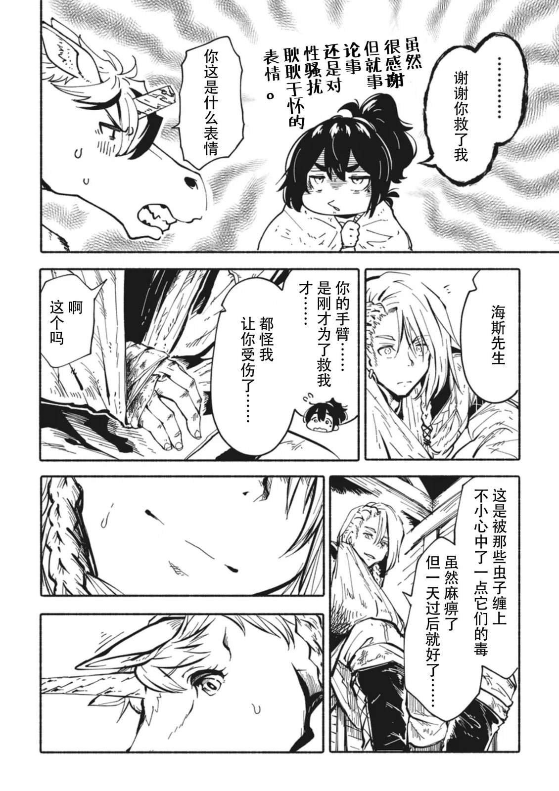 第2.3话