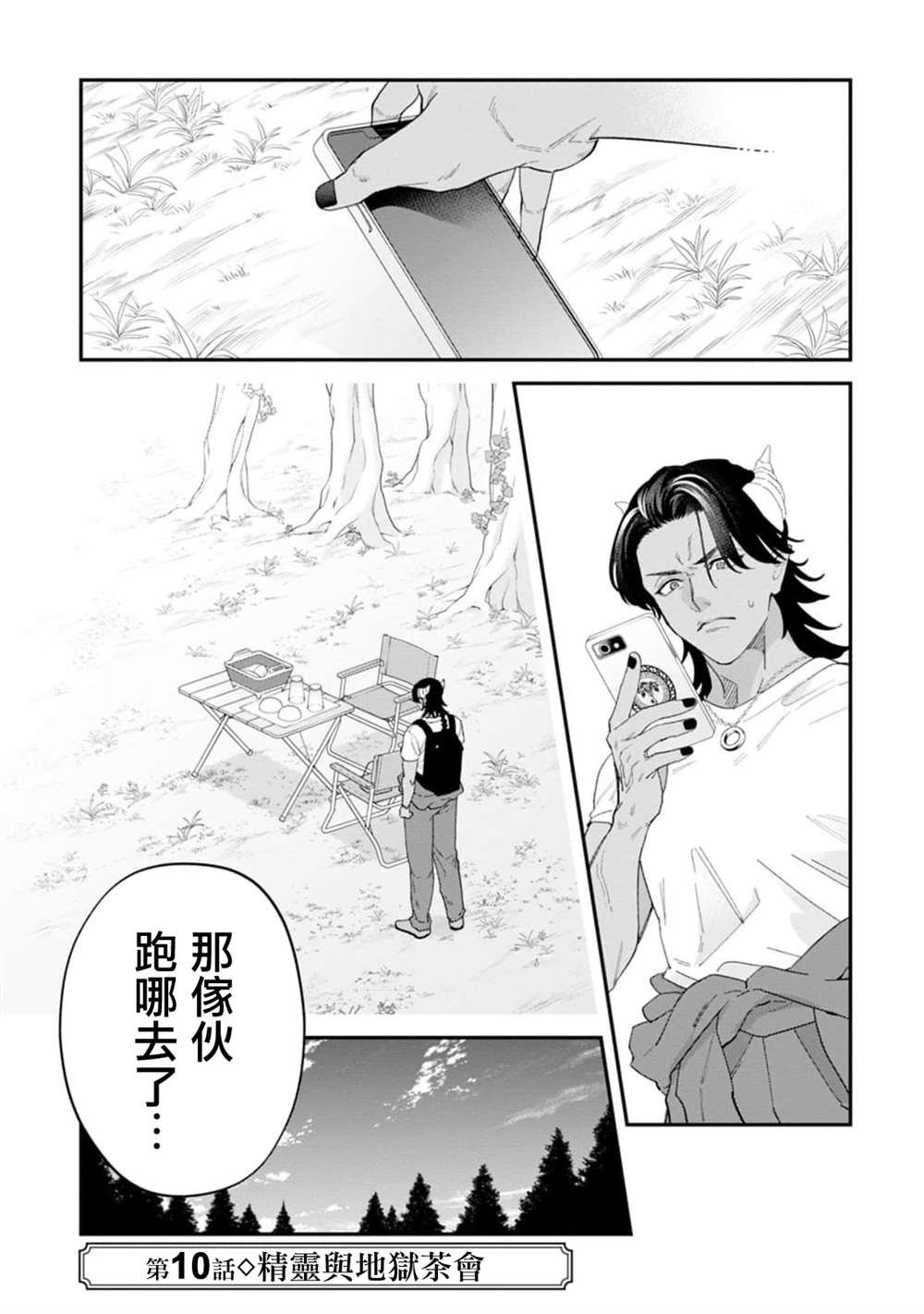 第10话