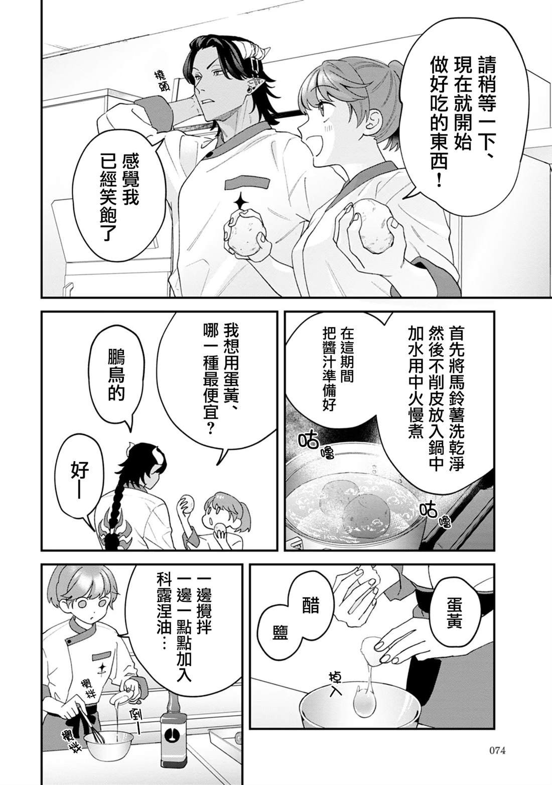 第2话