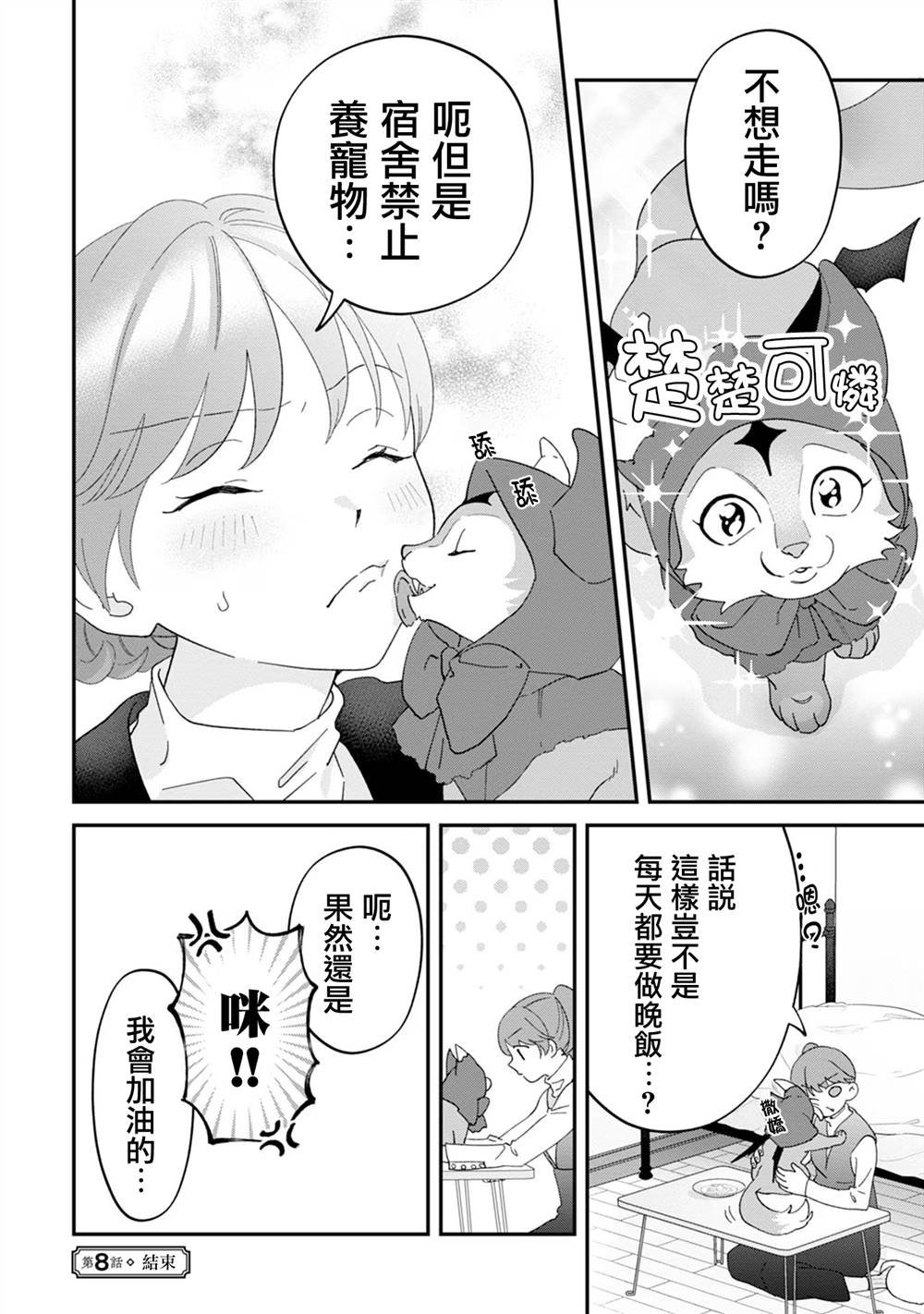 第8话