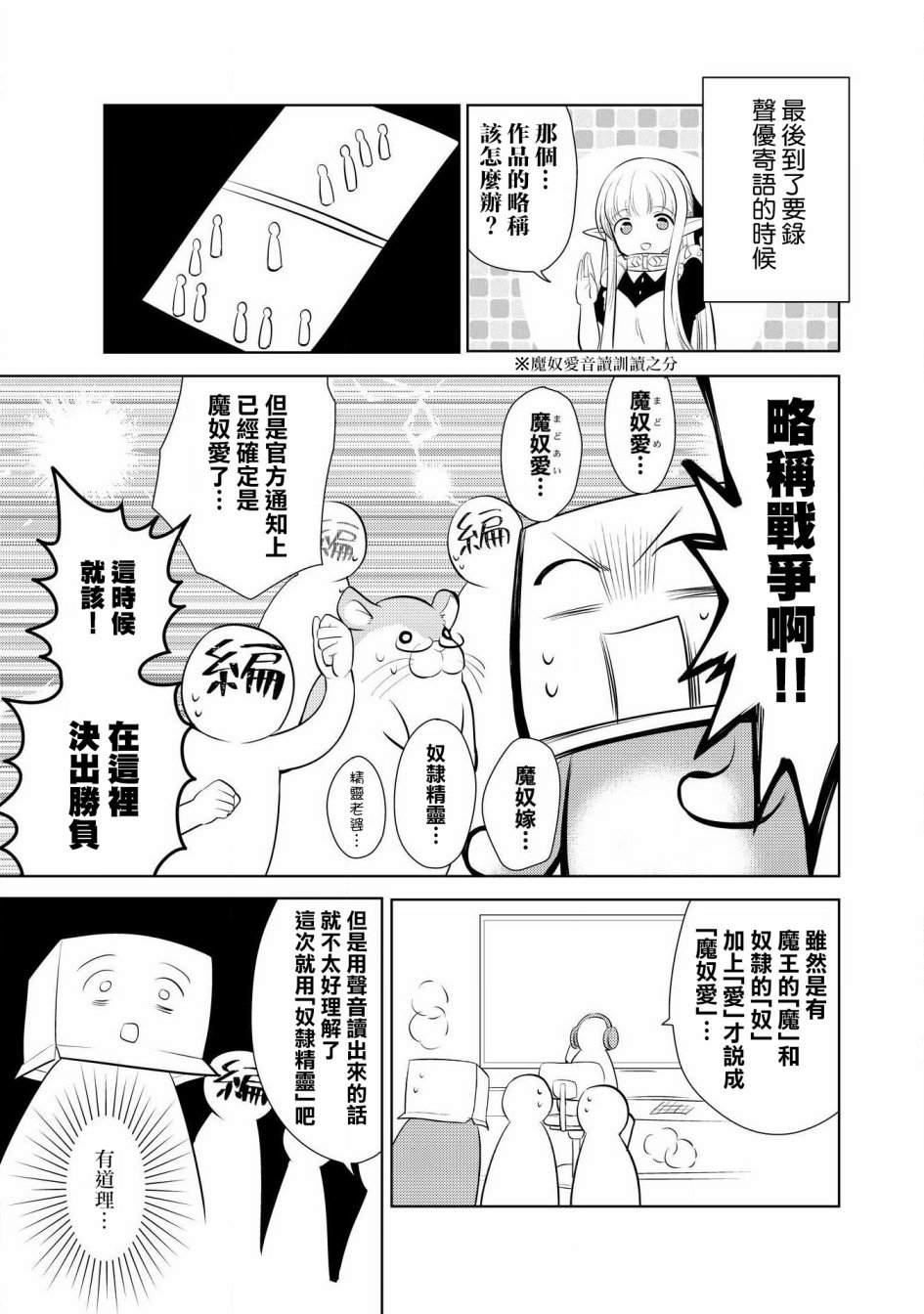 广播剧报告漫画