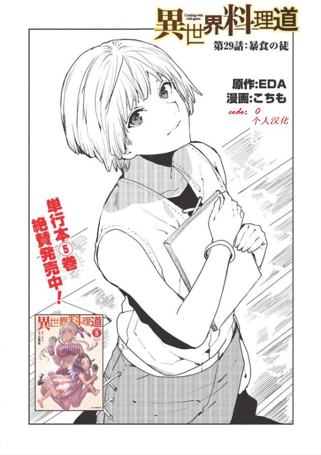 第29话