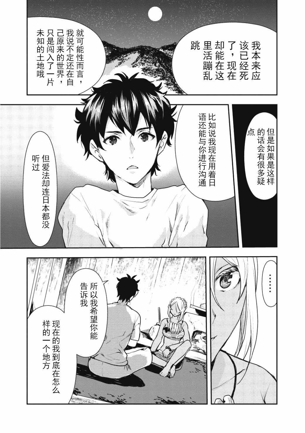 第2话