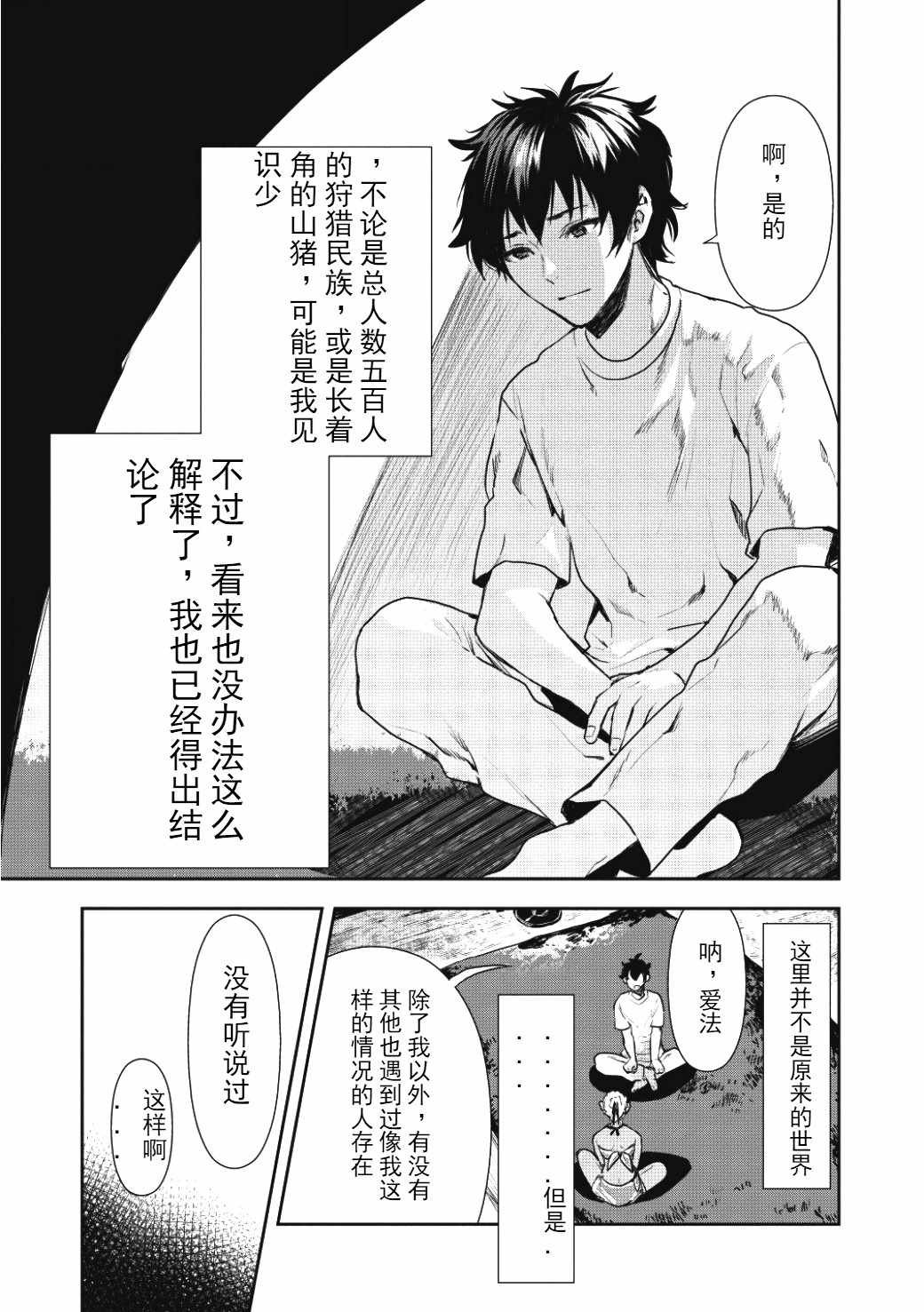 第2话