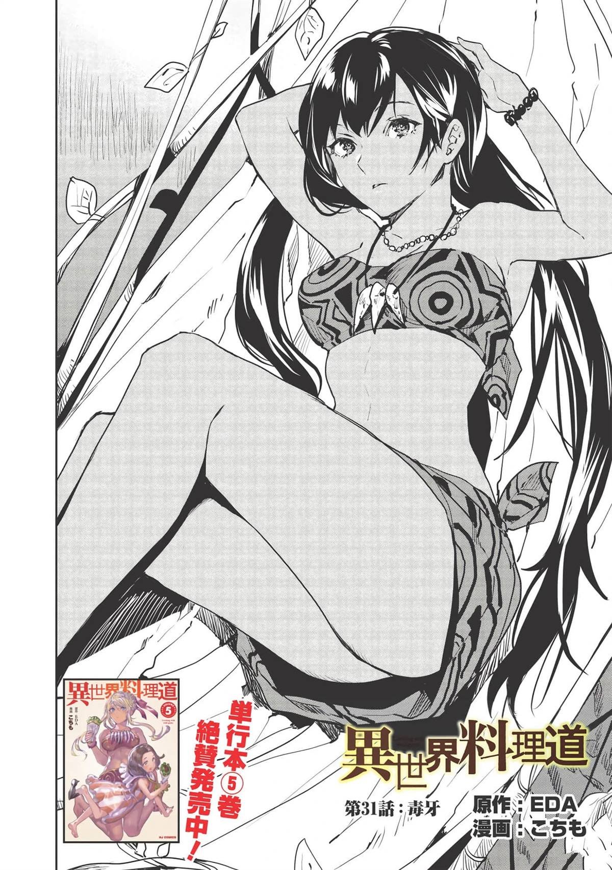 第31话