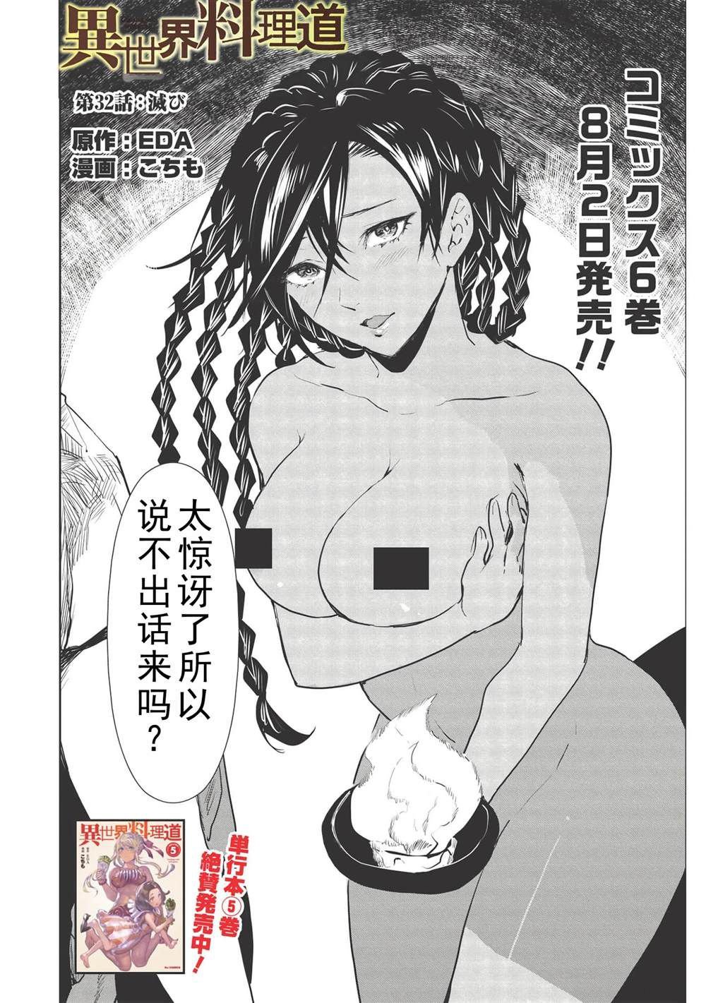 第32话