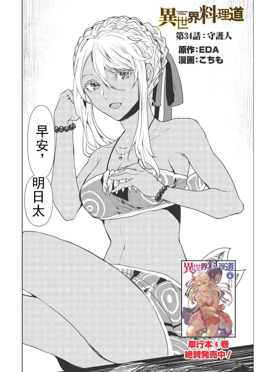 第34话