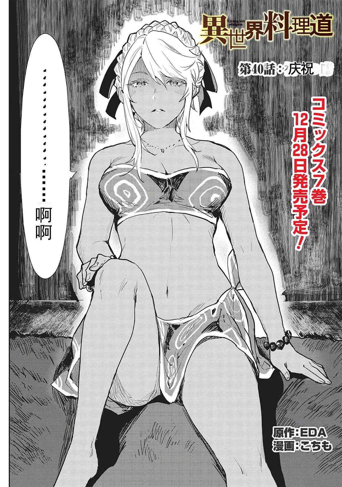 第40话