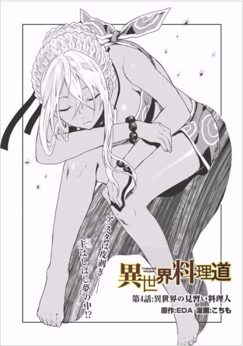 第4话