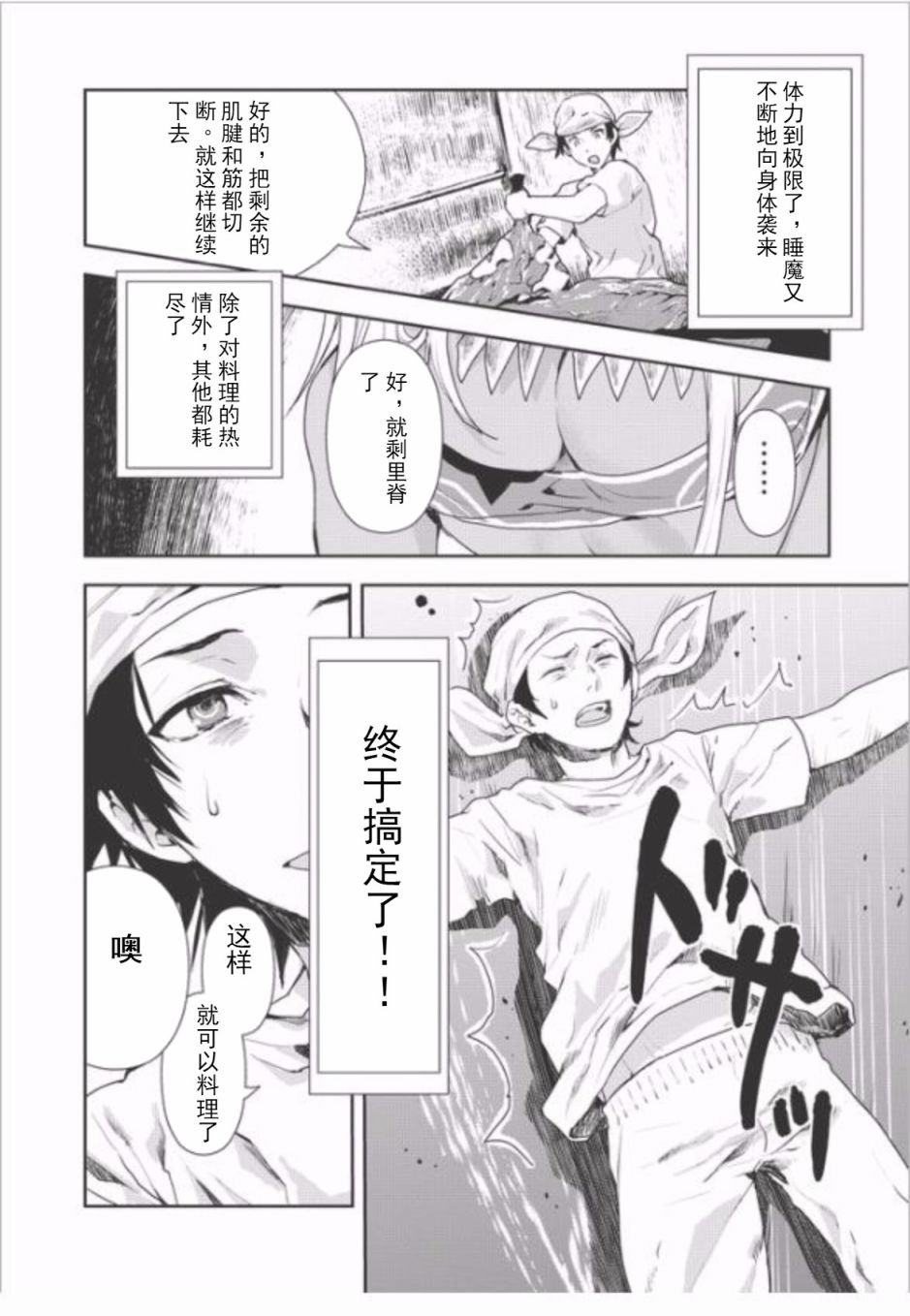 第4话