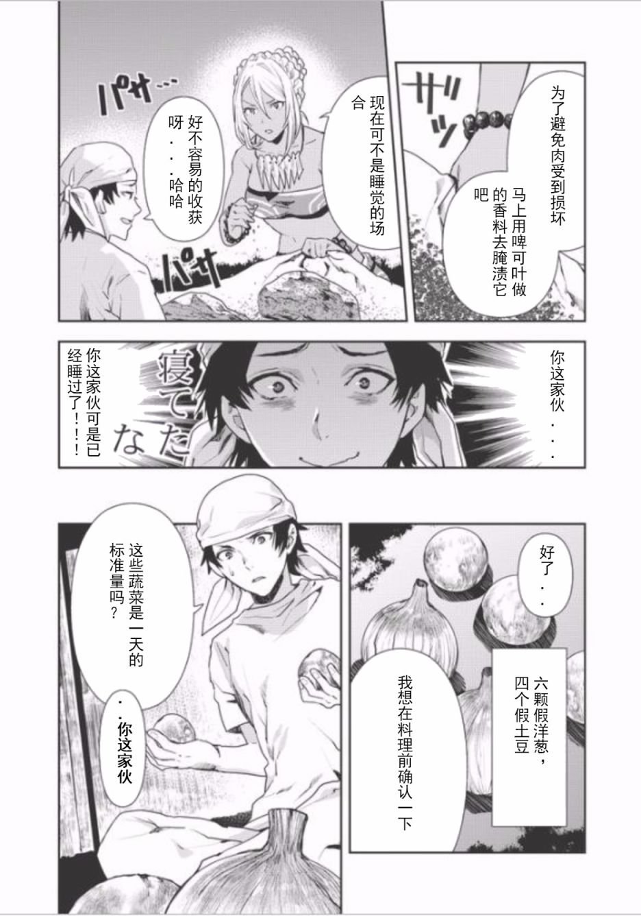 第4话