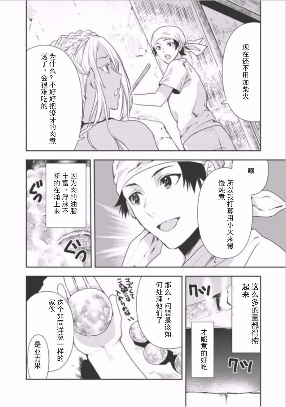 第4话