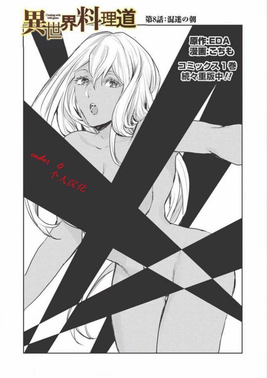 第8话