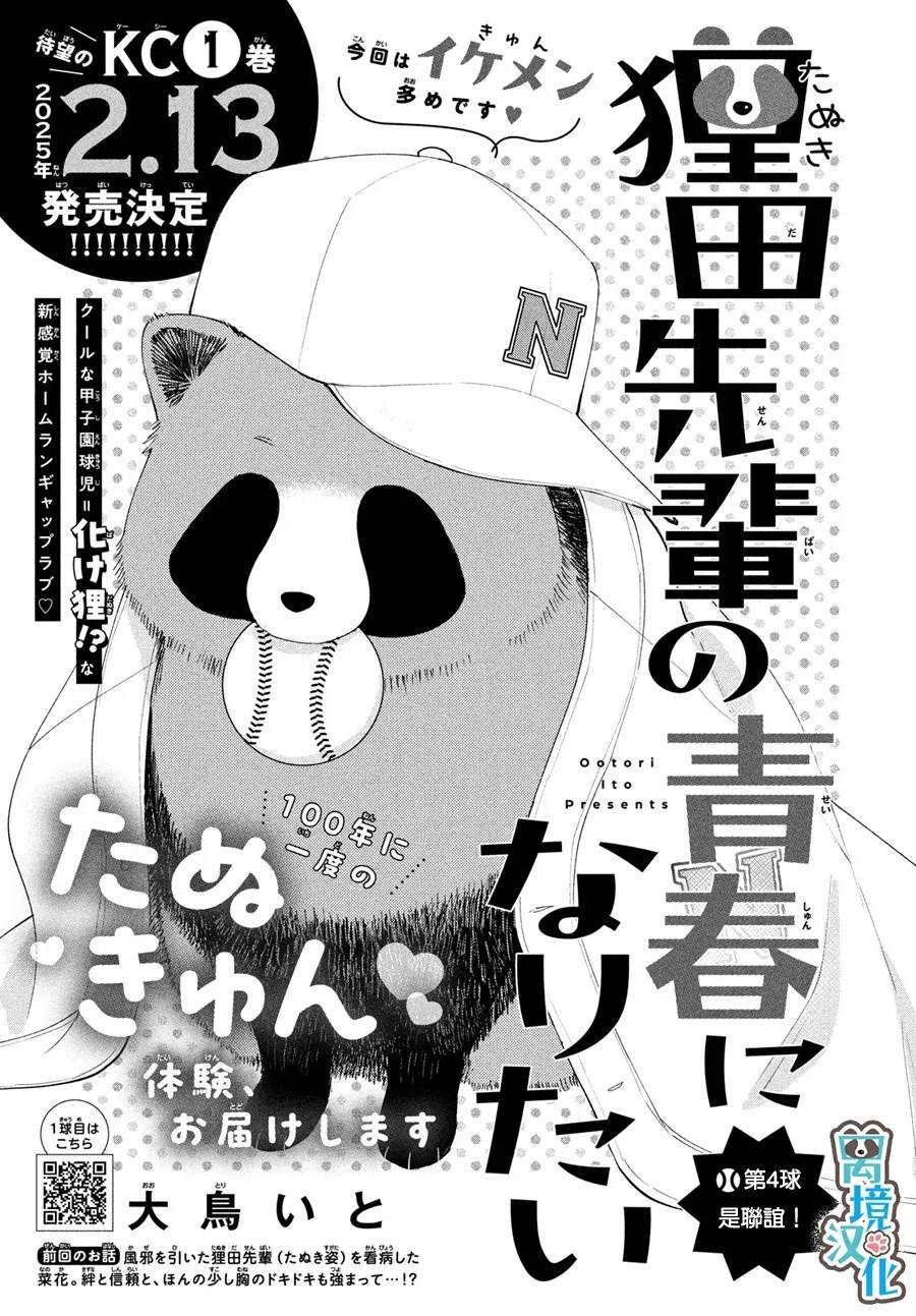 第4话