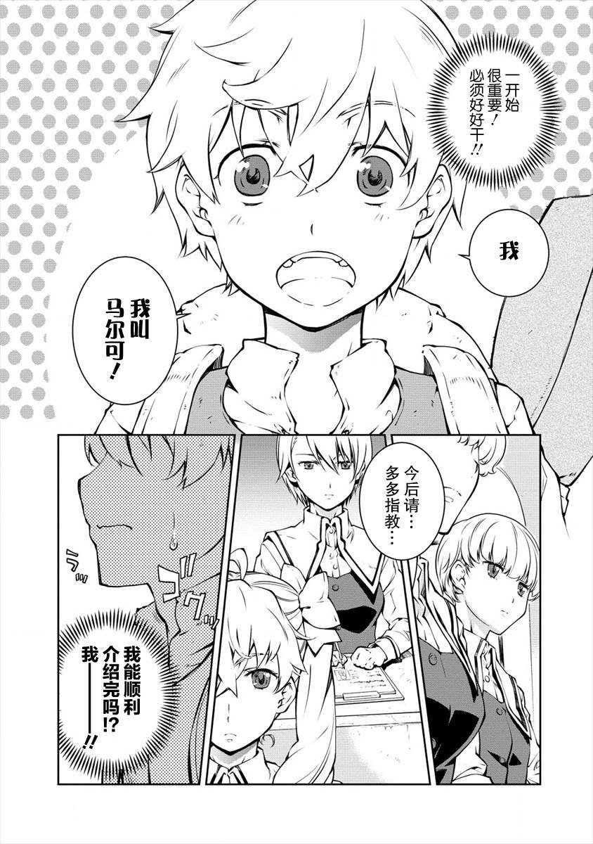 第1话 初入学园