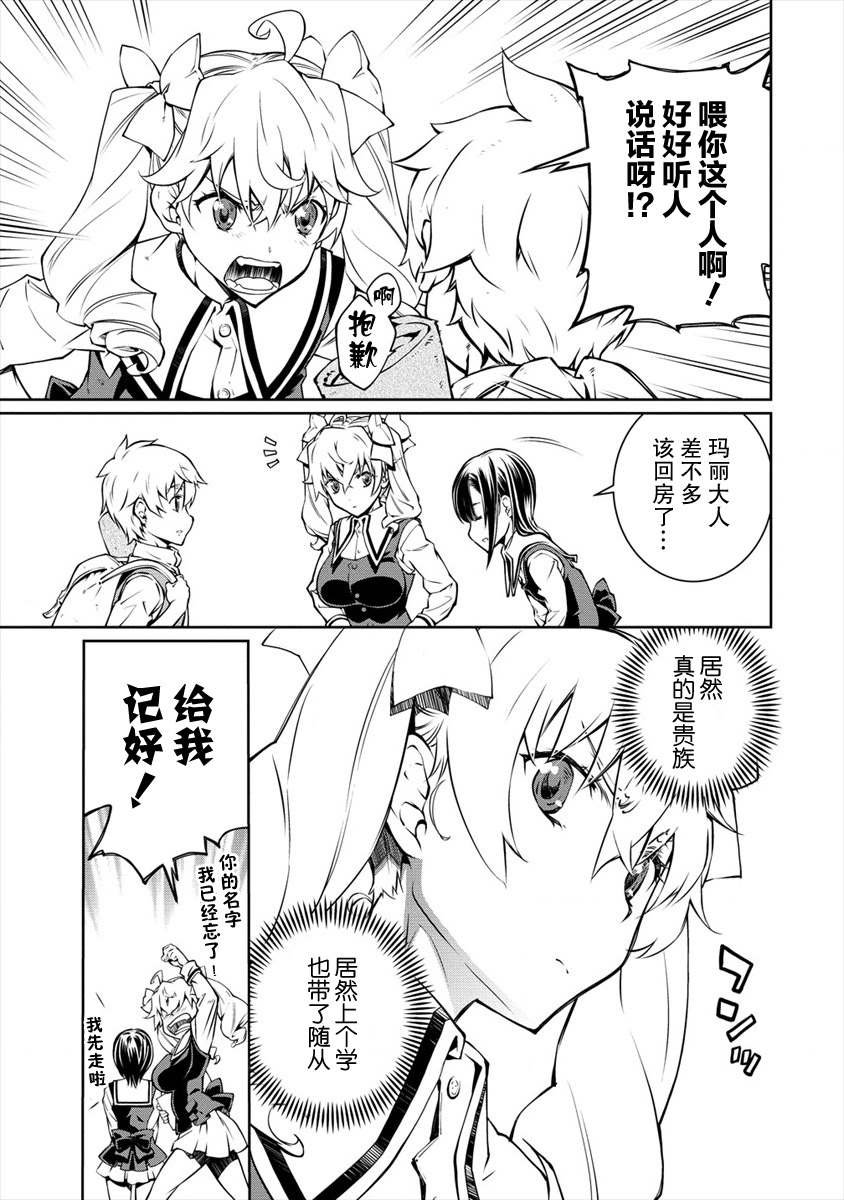 第1话 初入学园