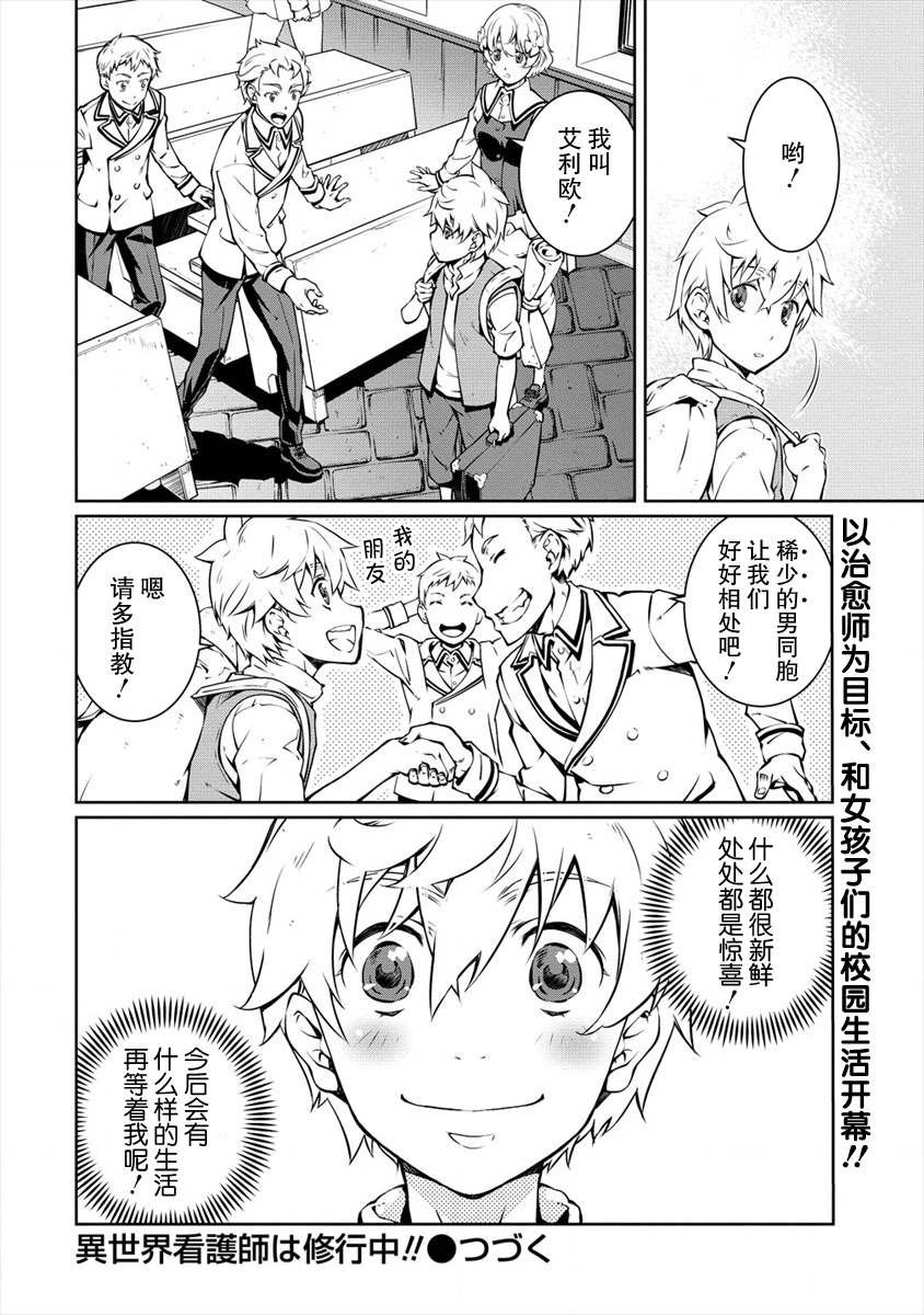 第1话 初入学园