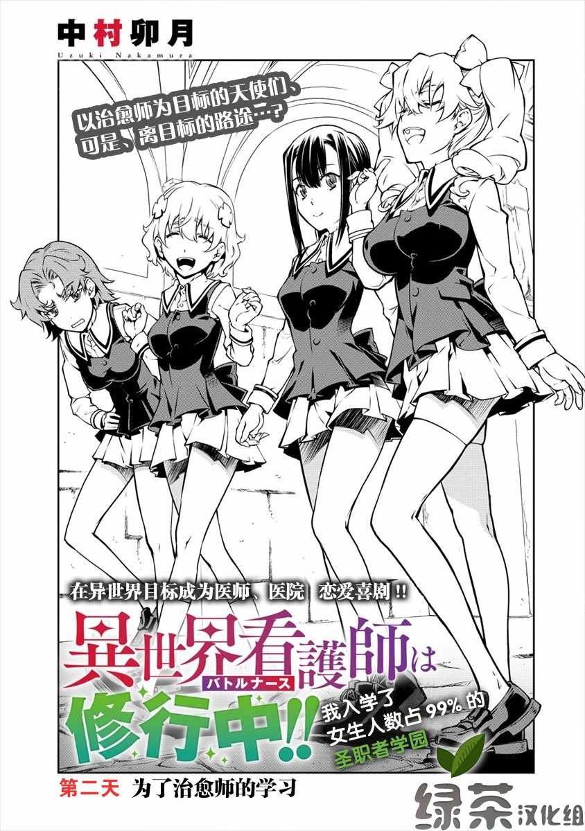 第2.1话 为了治愈师的学习