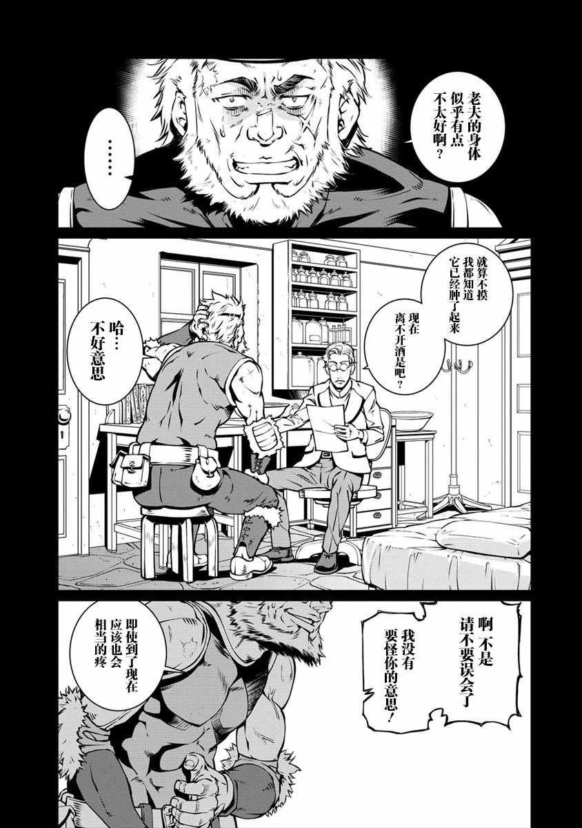 第2.1话 为了治愈师的学习