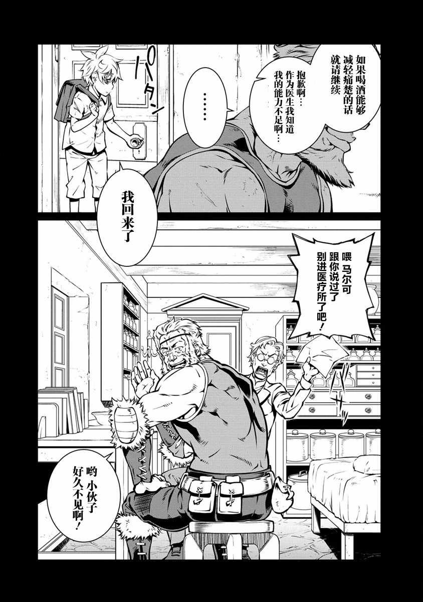 第2.1话 为了治愈师的学习